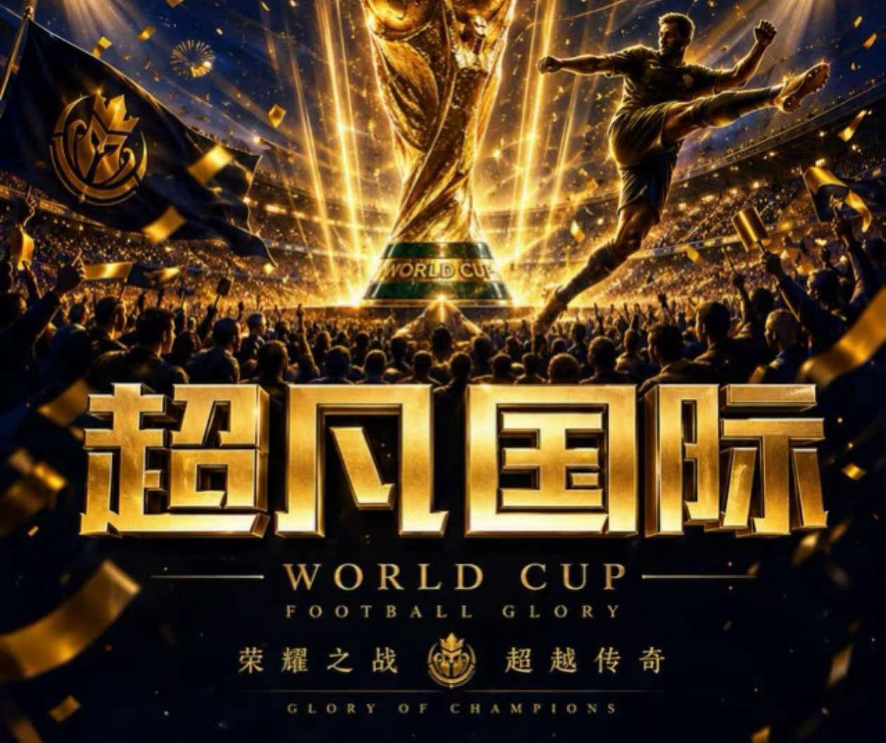 超凡国际