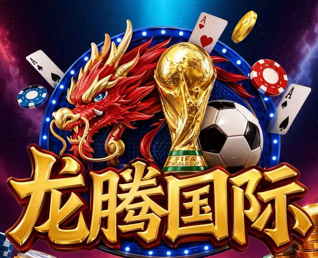 龙腾国际
